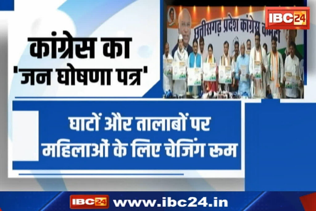 CG Nagriya Nikay Chunav 2025/ Image Credit: IBC24