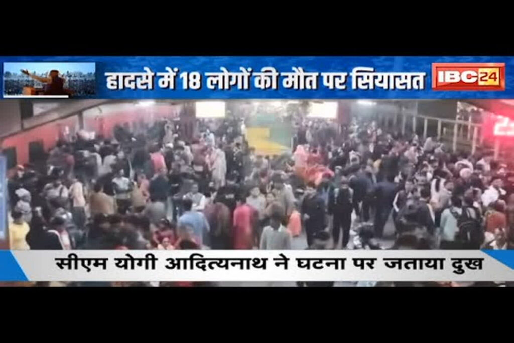 Delhi Railway Station Stampede Case/ Image Credit: IBC24