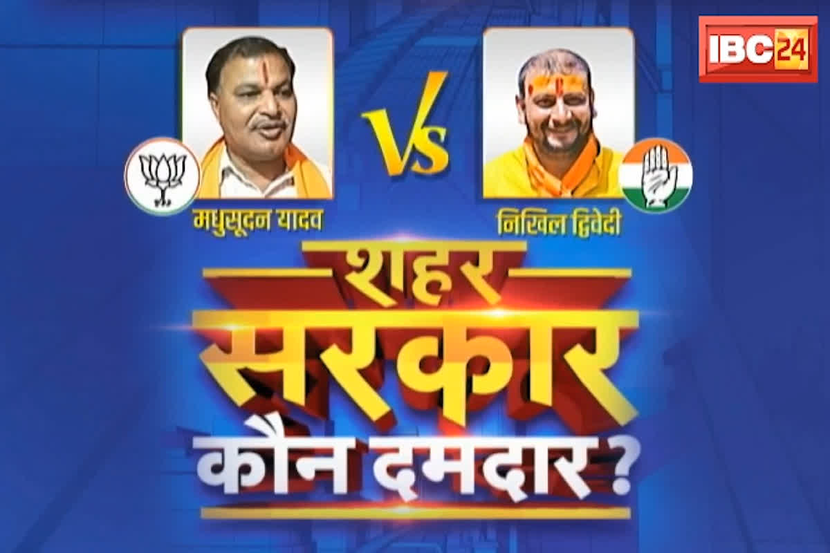 Rajnandgaon Nagar Nigam Chunav 2025 : शहर सरकार..कौन दमदार? हाथ या कमल राजनांदगांव में किसका ‘मंगल’?
