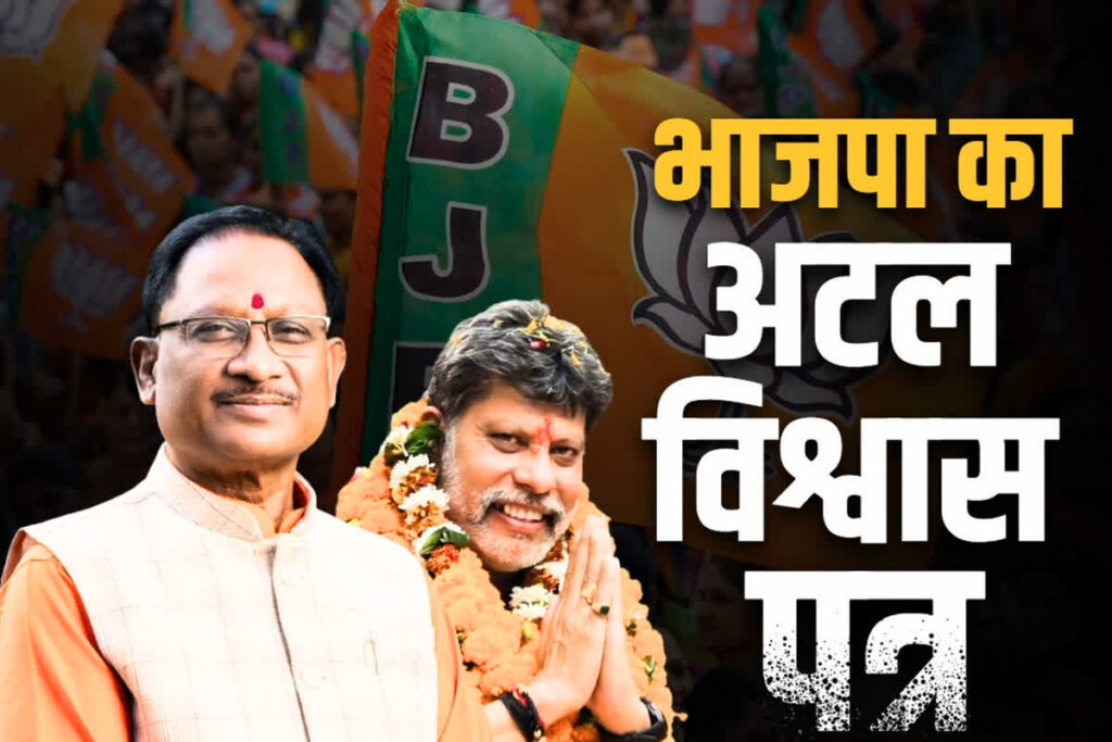 CG BJP Ghoshna Patra 2025 PDF Download