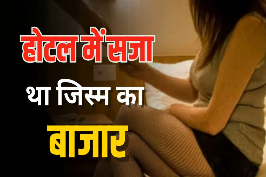 Sex Racket Latest News