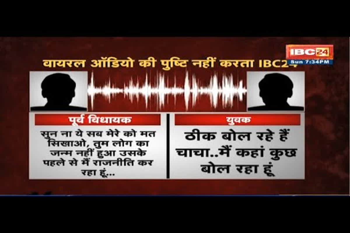 Shivratan Sharma Viral Audio: पूर्व भाजपा विधायक का कथित ऑडियो वायरल, प्रत्याशी पर बना रहे नामांकन वापस लेने का दबाव