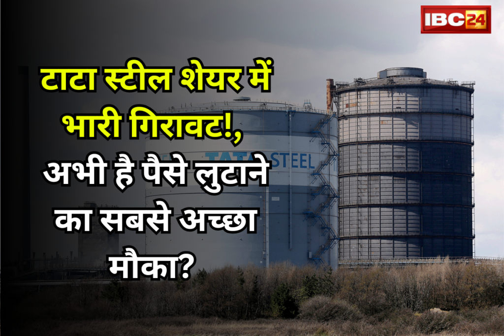 tata steel share price