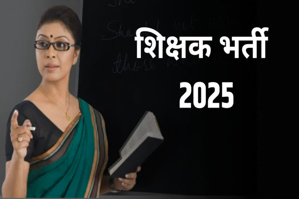 Shikshak Bharti 2025