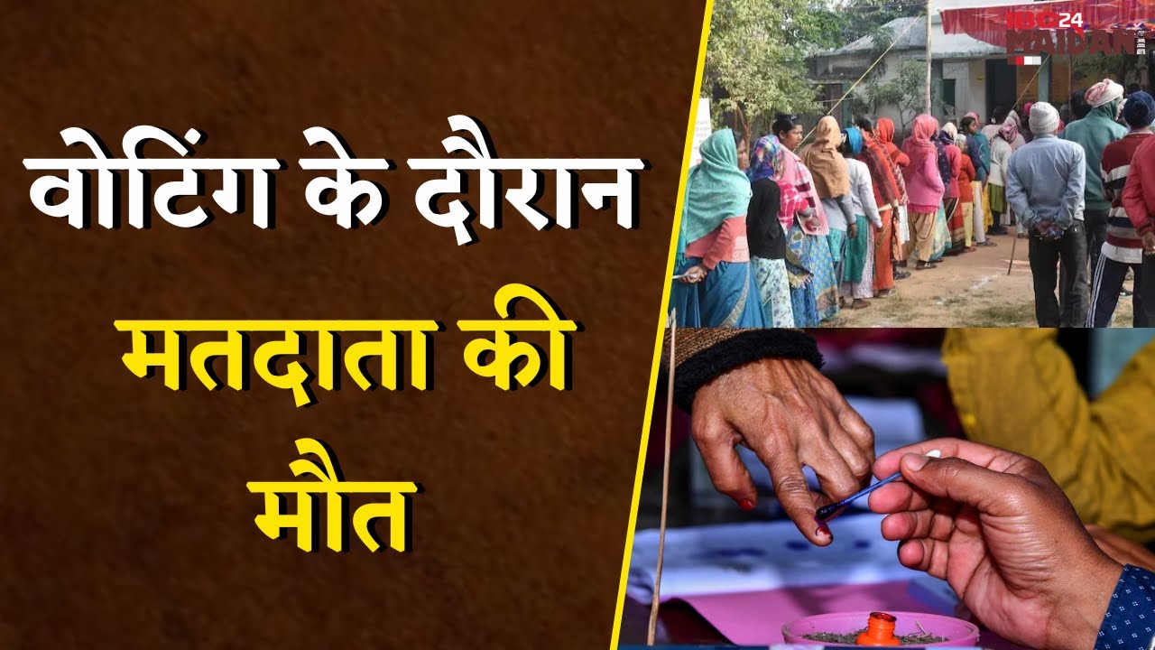 Voting के दौरान अचानक मतदाता की मौत | Dhamtari News | Nikay Chunav 2025
