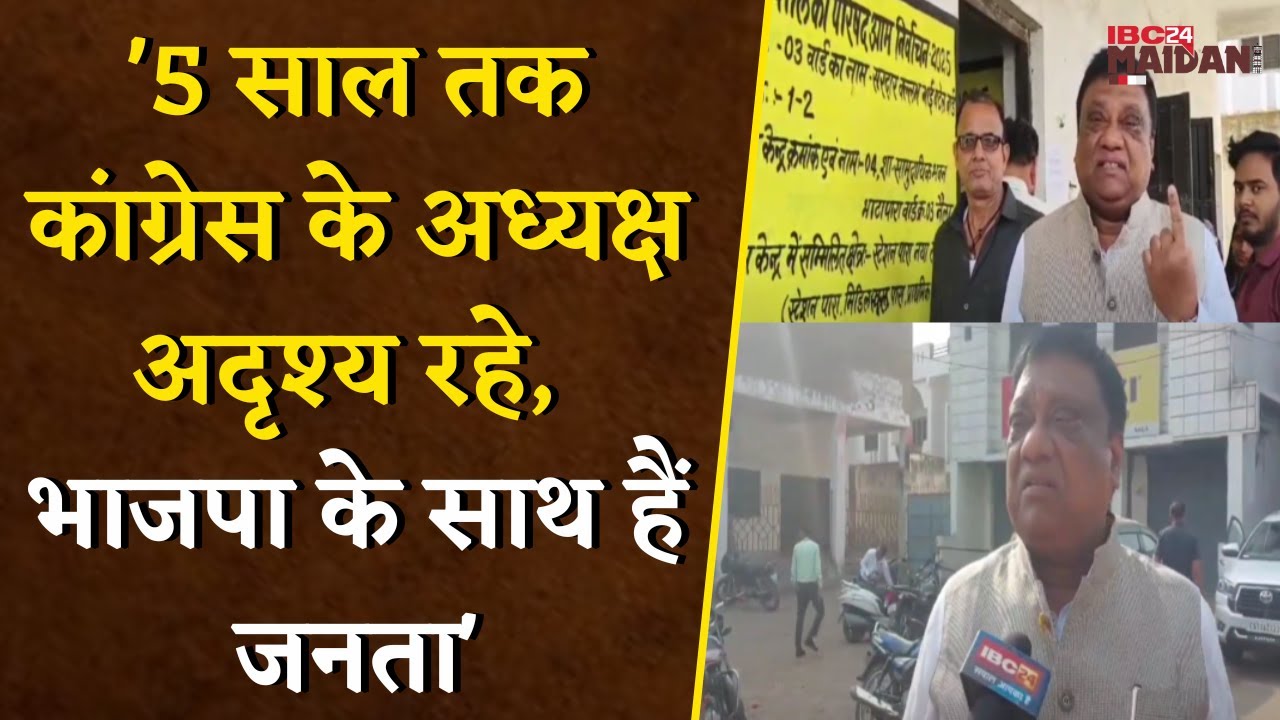 ‘5 साल तक Congress के अध्यक्ष अदृश्य रहे, BJP के साथ हैं जनता’- पूर्व नेता प्रतिपक्ष Narayan Chandel