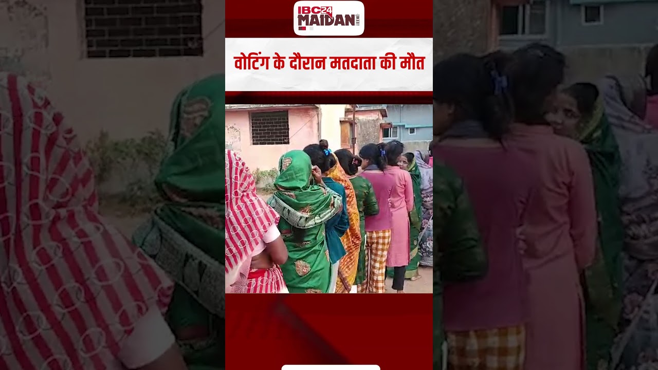 Voting के दौरान अचानक मतदाता की मौत | Dhamtari News | Nikay Chunav 2025