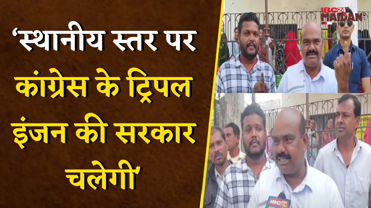 ‘नगरीय निकाय चुनाव में Congress की स्थिति मजबूत’- MLA Vyas Kashyap | Janjgir News | Nikay Chunav