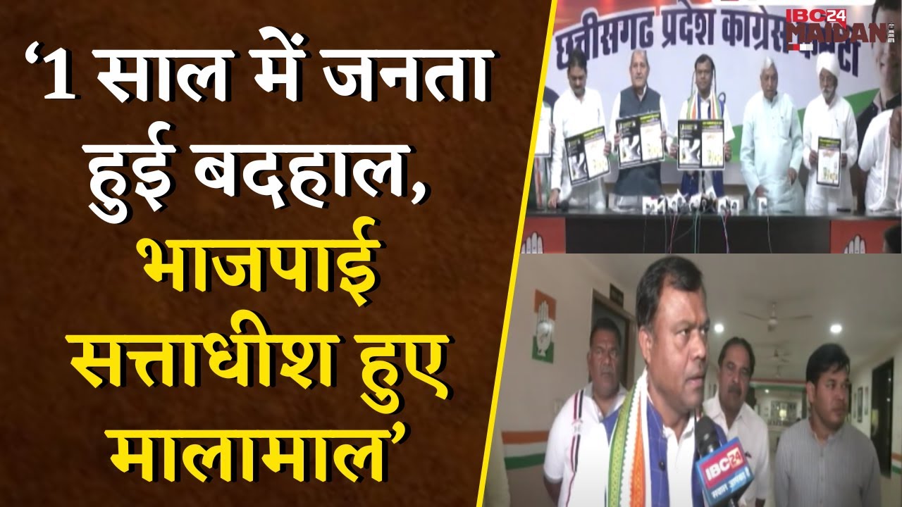 Congress ने साय सरकार के खिलाफ 25 बिंदुओं का आरोप पत्र किया जारी | Raipur News