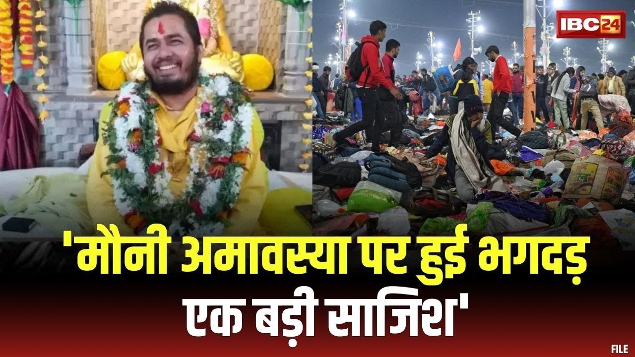 Prayagraj : ‘मौनी अमावस्या पर हुई भगदड एक बड़ी साजिश’ | जगतगुरु संतोषाचार्य सतुआ बाबा का बड़ा बयान