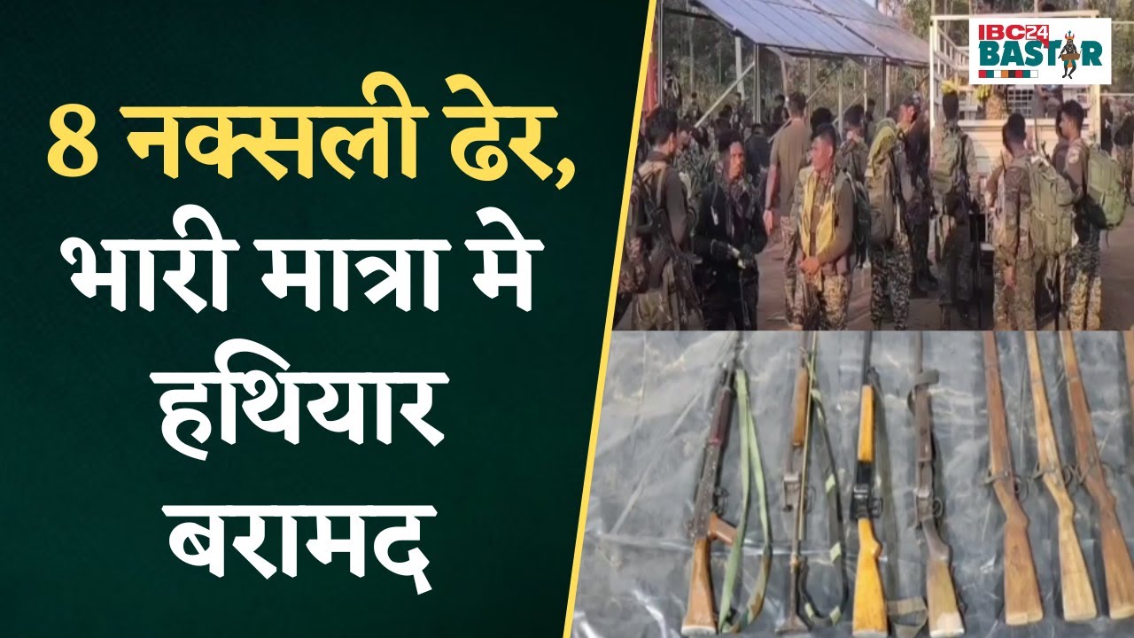 पुलिस को मिली बड़ी सफलता, 32 दिनों में 33 हार्डकोर नक्सली ढेर | Bijapur News