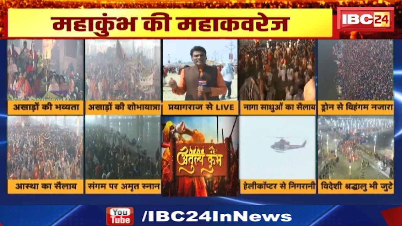 Mahakumbh Basant Panchami 2025 Amrit Snan : बसंत पंचमी पर अमृत स्नान | श्रद्धालुओं पर फूलों की बारिश
