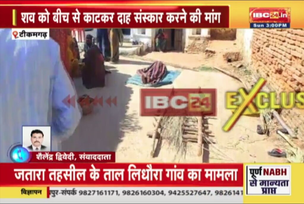 Controversy over father's cremation | Source : IBC24