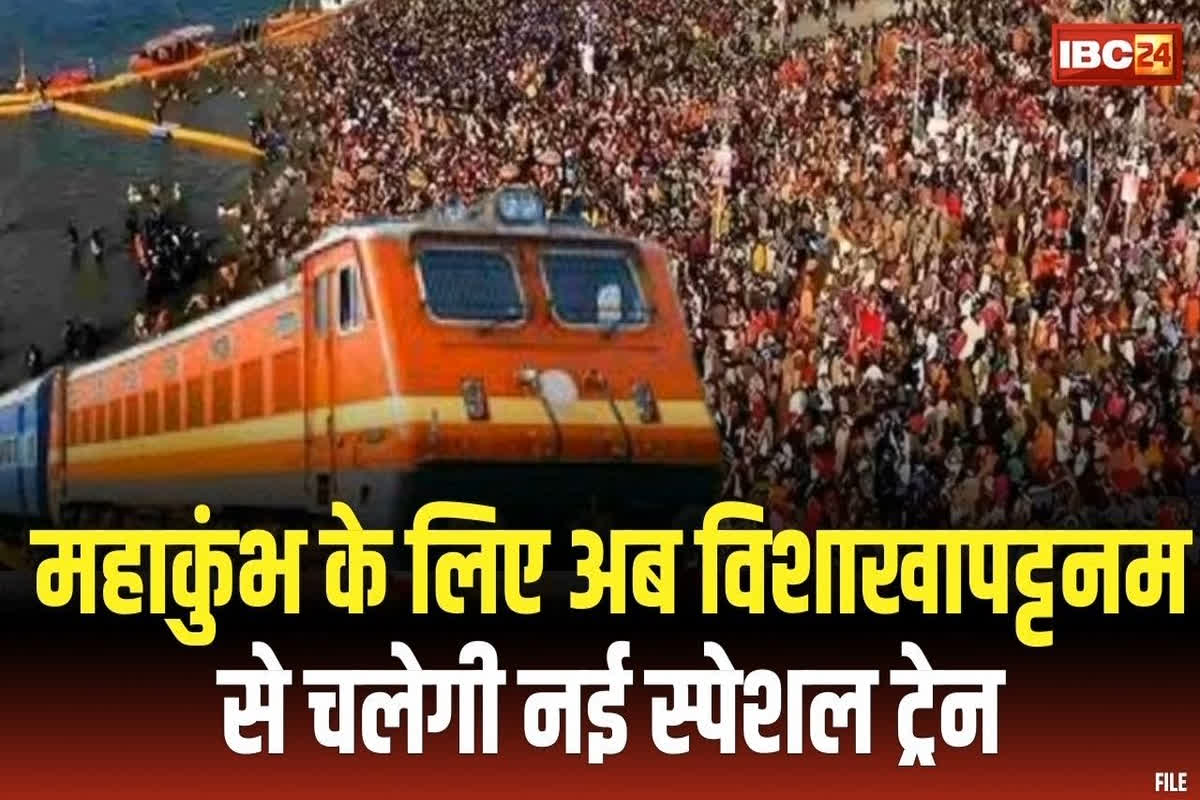 Mahakumbh Special Train: छत्तीसगढ़ के लोगों के लिए खुशखबरी, महाकुंभ जाने के लिए चलेगी स्पेशल ट्रेन, यहां देखें पूरा शेड्यूल