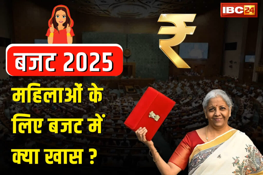 Budget 2025 For Women|Photo Credit: IBC24