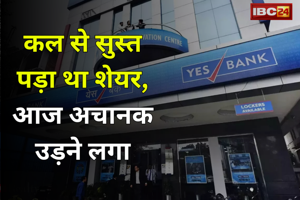 Yes Bank Share Price