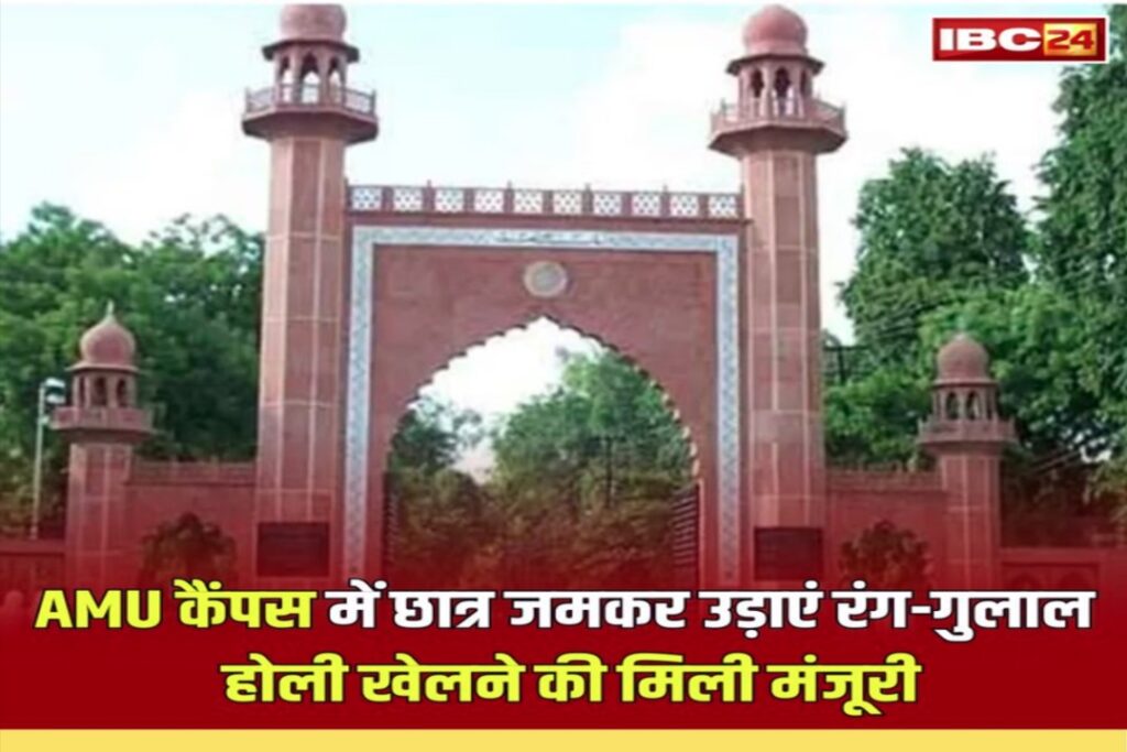 AMU Holi Celebration News | Source : IBC24