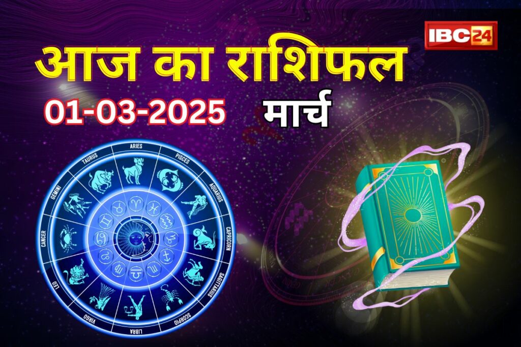 Aaj Ka Rashifal. Image Source- IBC24