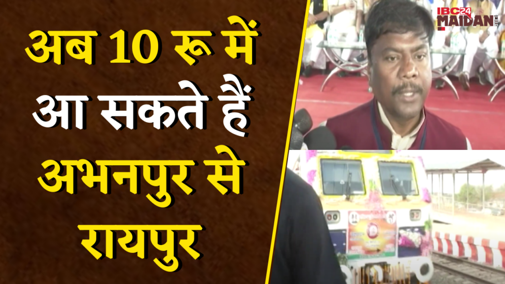 Memu Train Abhanpur To Raipur