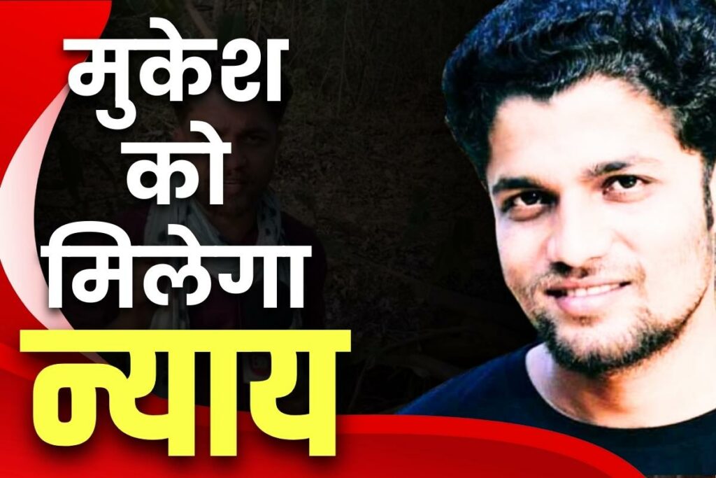 Mukesh Chandrakar Murder Case Charge Sheet
