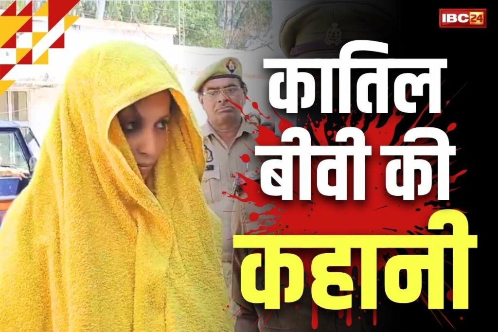 Meerut Husabnd Murder Case in Hindi