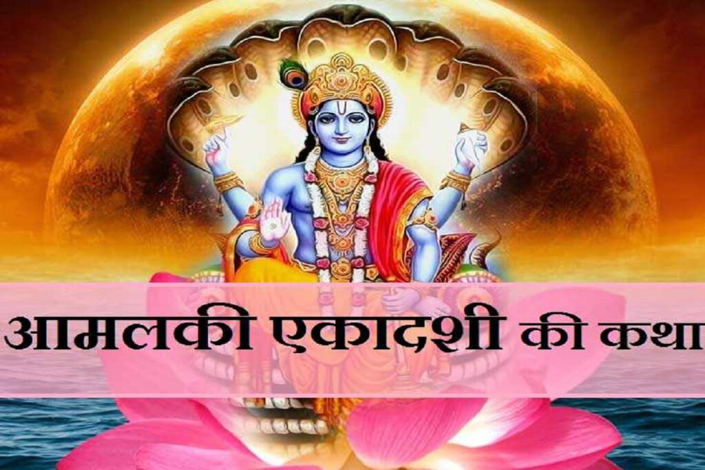 Amalaki Ekadashi Vrat Katha