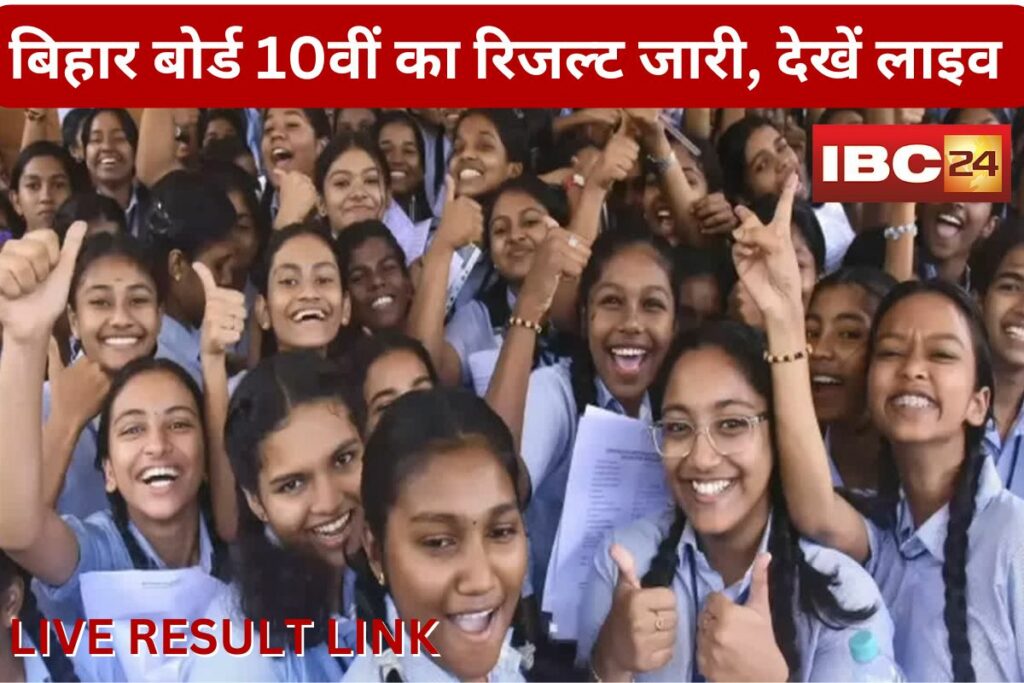 Bihar Board 10th Result 2025 Declared | Image Source | IBC24 Symbolice