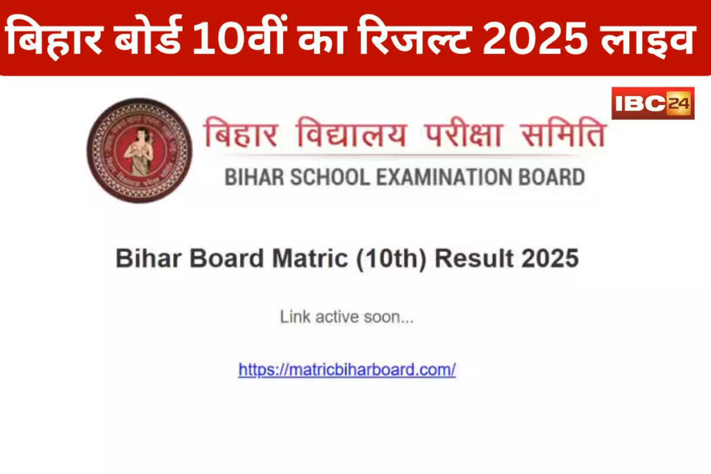 Bihar Board 10th Result 2025 Live | Image Source | IBC24 Customise