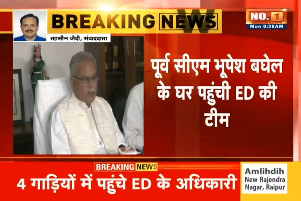 RD Raid in Bhupesh Baghel House: '...यह गलतफहमी है' ED की छापेमार कार्रवाई पर भूपेश बघेल के कार्यालय से आई प्रतिक्रिया / Image Source: IBC24