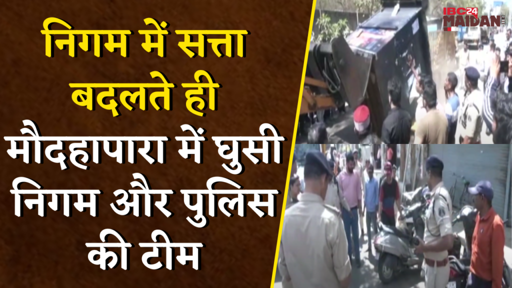 Raipur nagar nigam action