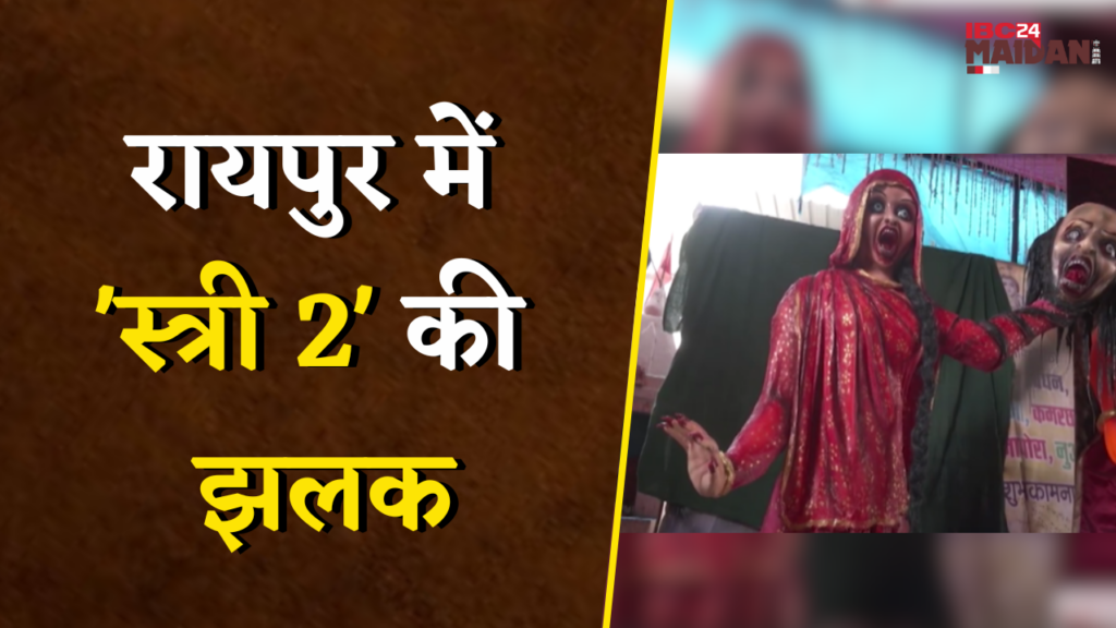 Holika Dahan Raipur 2025