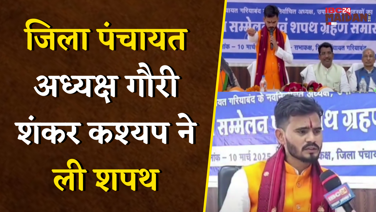 Gariyaband News