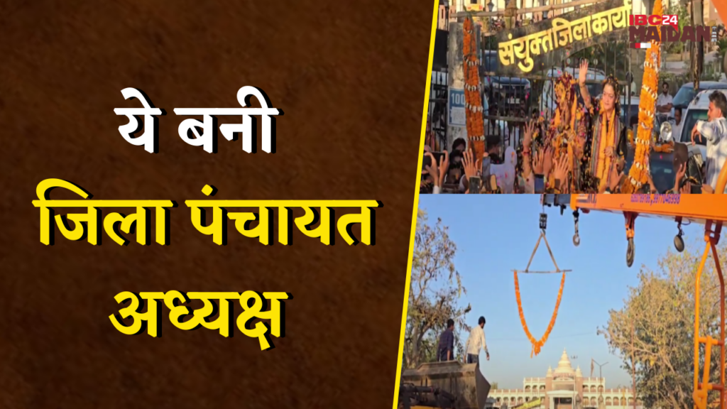 Bemetara jila panchayat adhyaksh