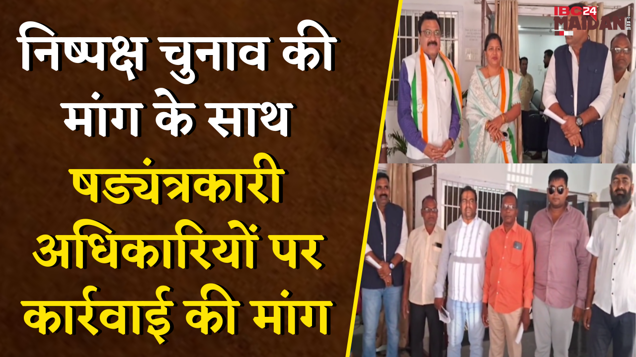 Congress ने Press Conference कर CM और निर्वाचन आयोग पर किया तीखा हमला | Mahasamund News