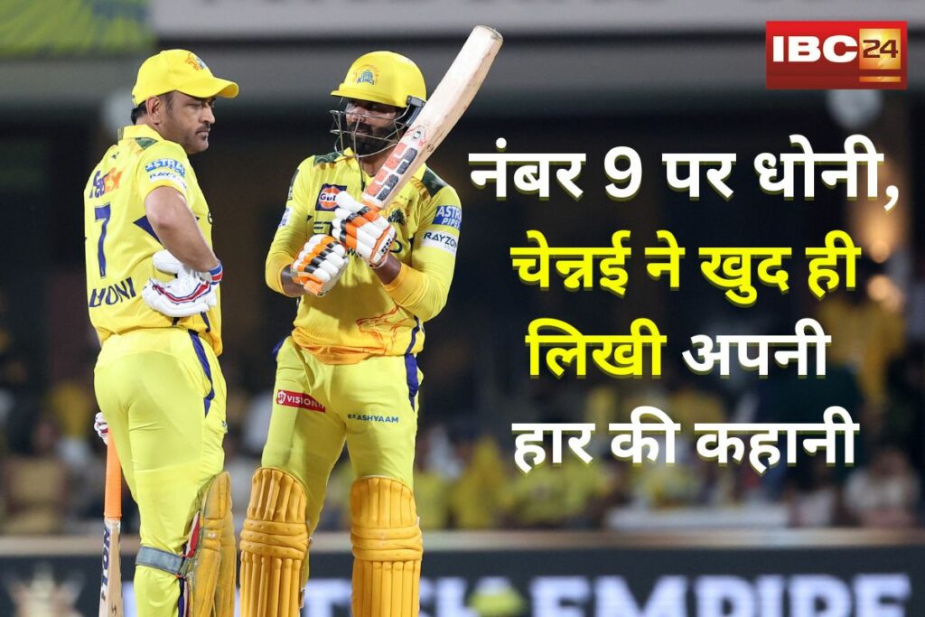 CSK vs RCB IPL 2025 Analysis | Image Source | IBC24 Customise