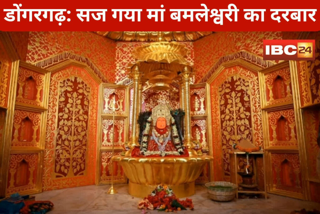 Chaitra Navratri Dongargarh 2025 | Image Source | IBC24