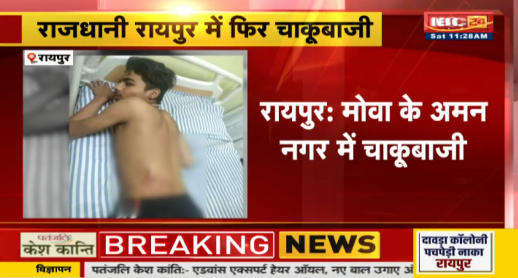 Chakubaji In Raipur | Image Source | IBC24