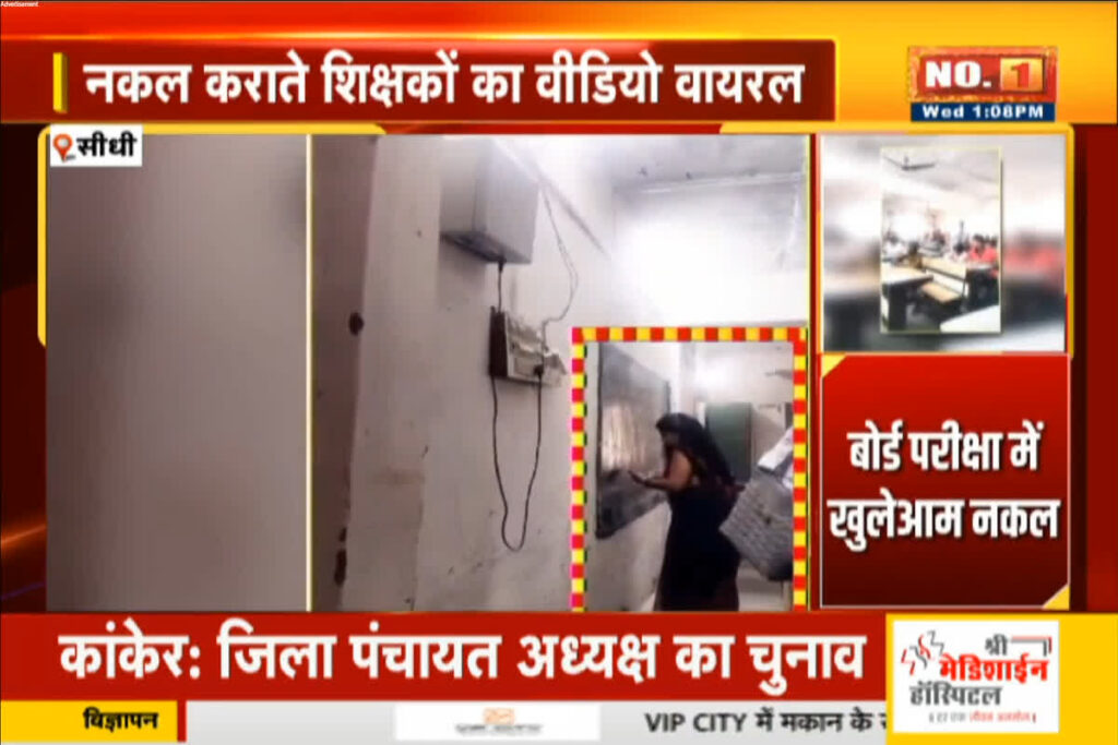 Cheating in Board Exam in Sidhi | Image Source | IBC24