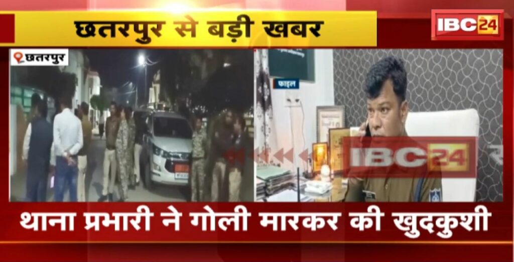 Chhatarpur Suicide News