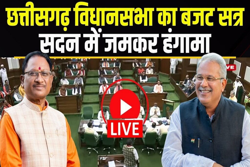 Chhattisgarh Assembly Budget Session