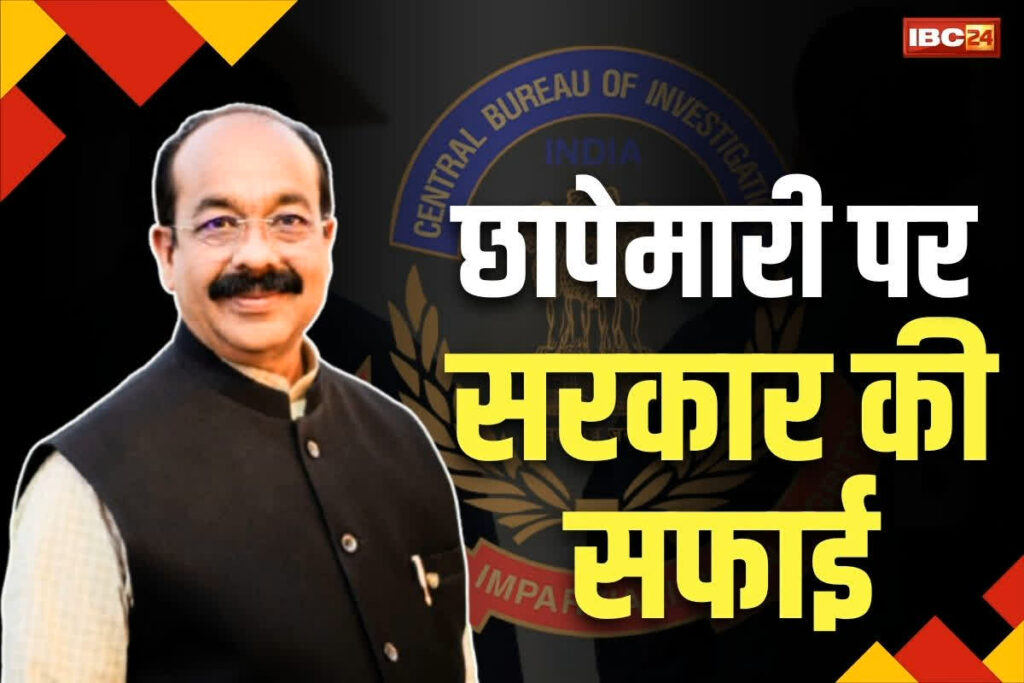 Chhattisgarh Govt on CBI Raid on Leaders and Officers