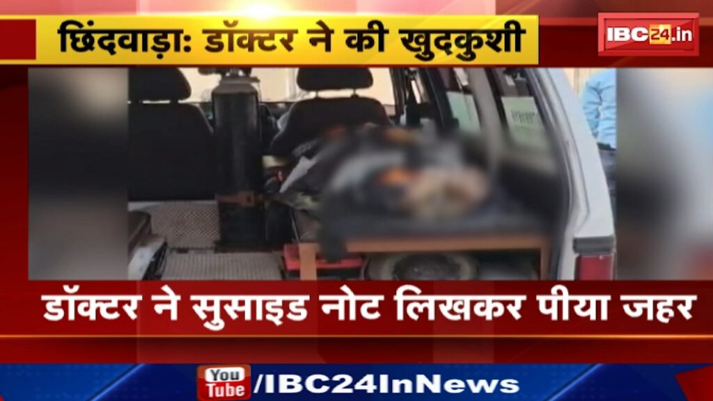 Chhindwara Suicide