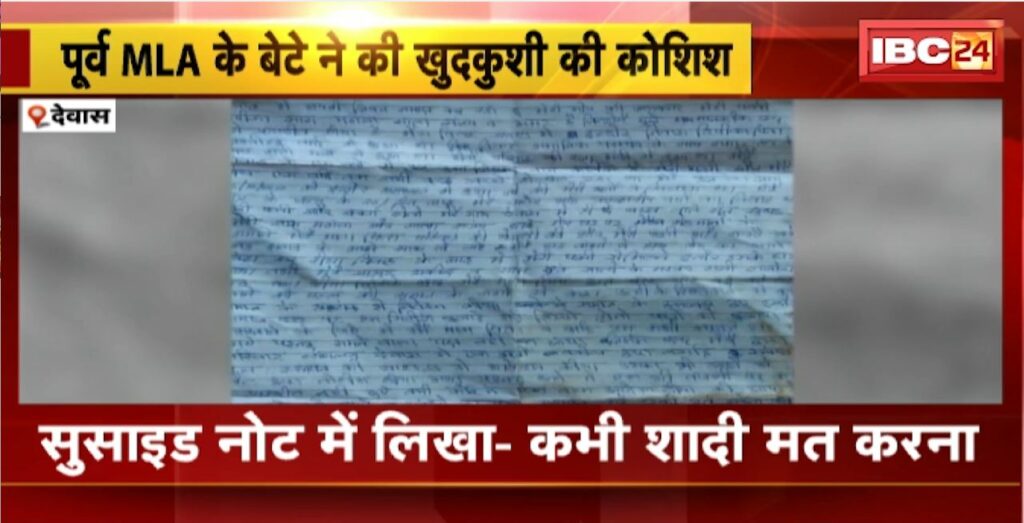 Dewas Suicide Attempt