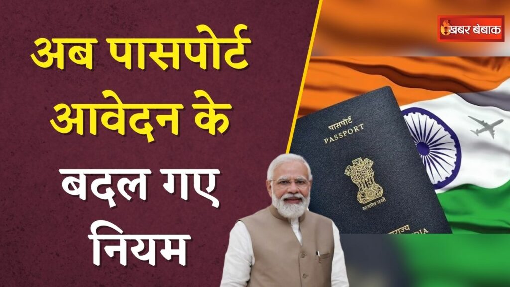 Passport Rules Changes