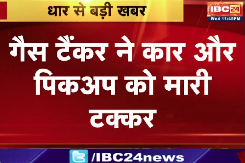 Dhar Accident Latest News | Source : IBC24