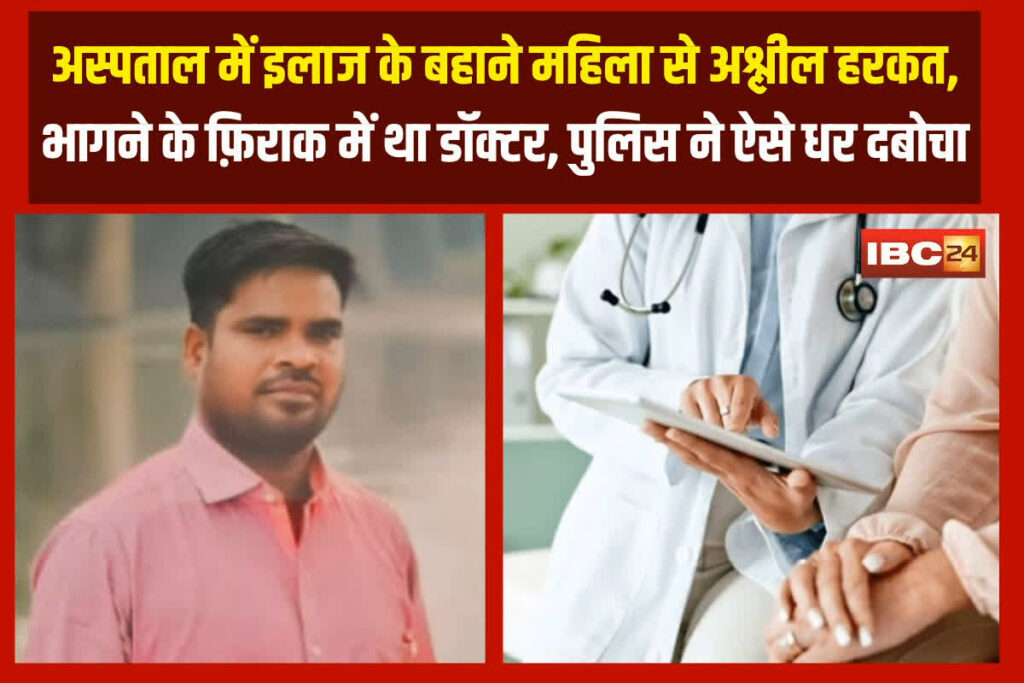 Doctor Molests Woman | Image Source | IBC24