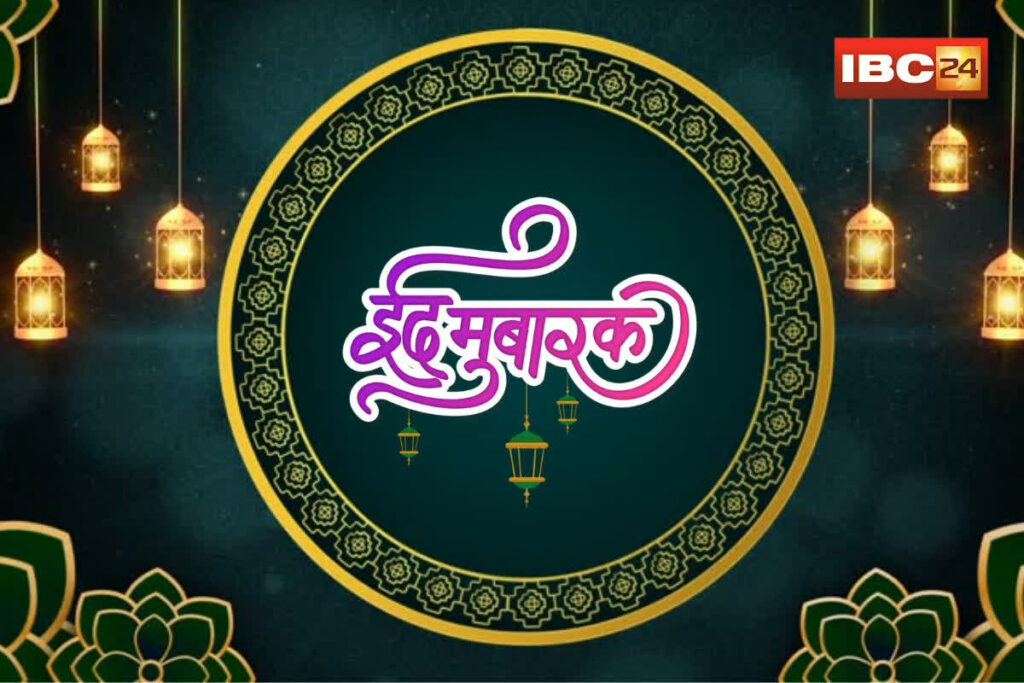 Eid Mubarak Wishes 2025 | Image Source | IBC24