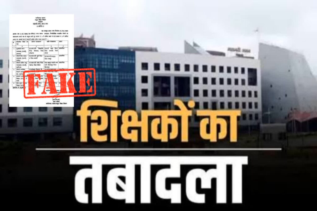 Fake Teacher Transfer Order In CG | Image Sourc | IBC24 Customise