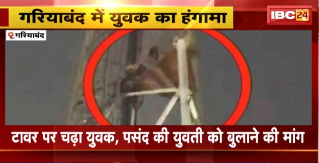 Gariyaband News
