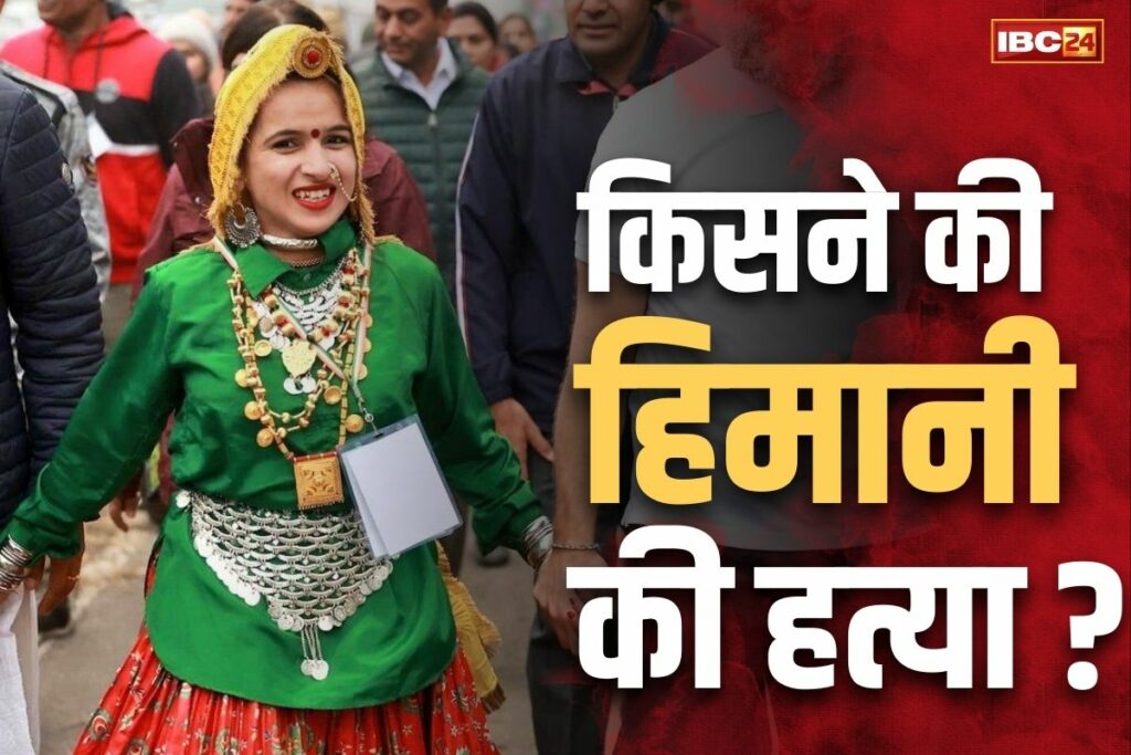 Who killed Himani Narwal?